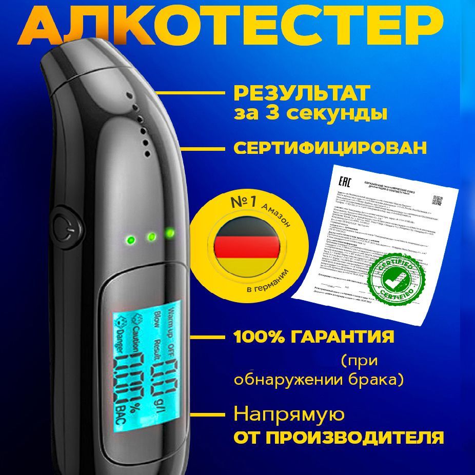 Алкотестер профессиональный цифровой Уцененный товар