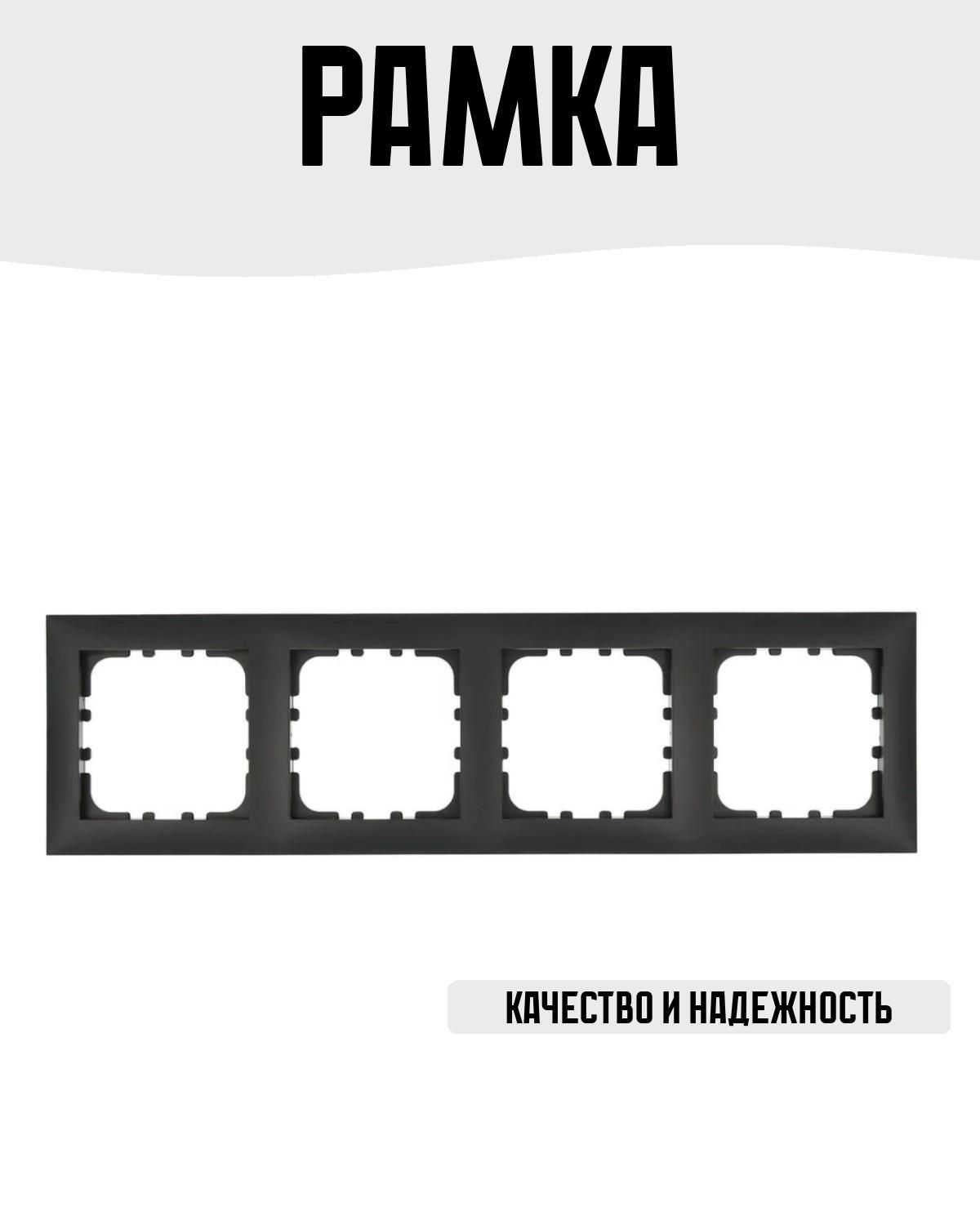 Рамка на 4 поста