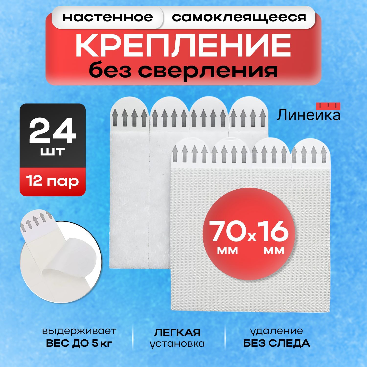 Креплениедлякартиныбезсверления12пар/24шт,размер70/16мм,крючкиналипучке,полоскисамоклейкинастену,крючокдлякартинбезсверления/выдерживаютдо4кг