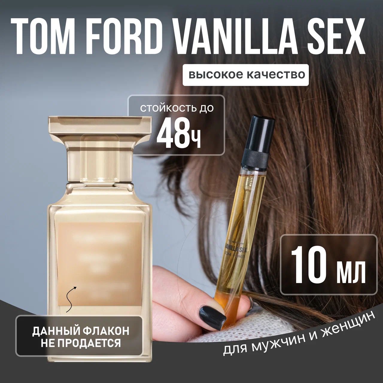 Духи Tom Ford Vanilla Sex 10 мл