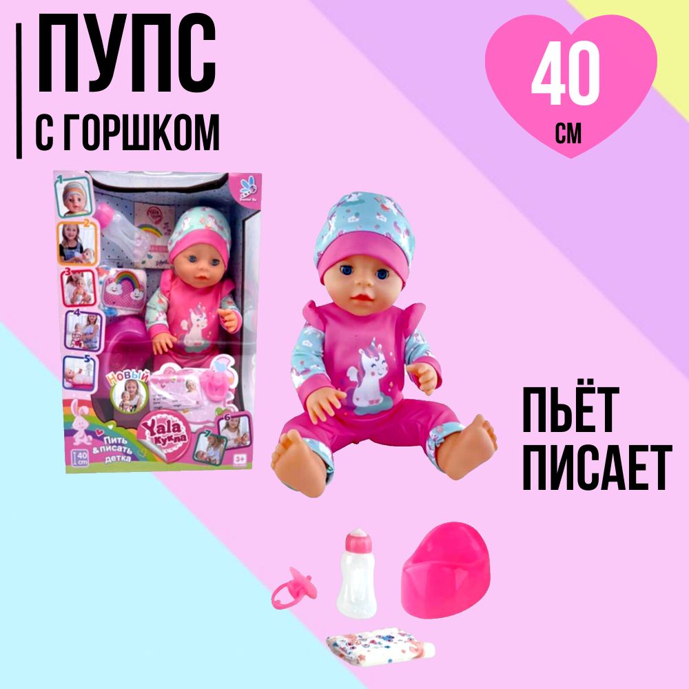 Игрушка Пупс 40 см с горшком и аксессуарами, пьёт, писает, BH1961Z