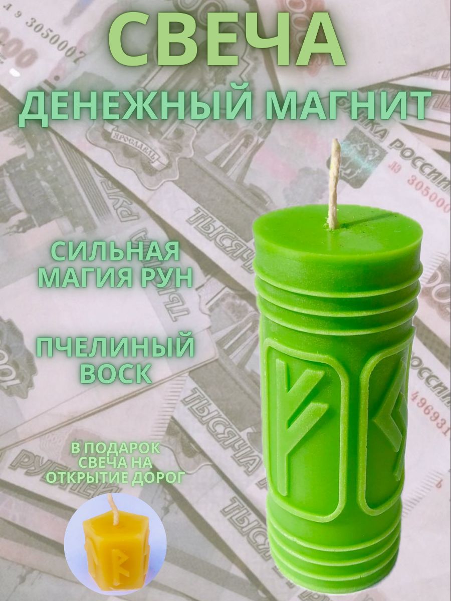 Свеча Денежный магнит большая