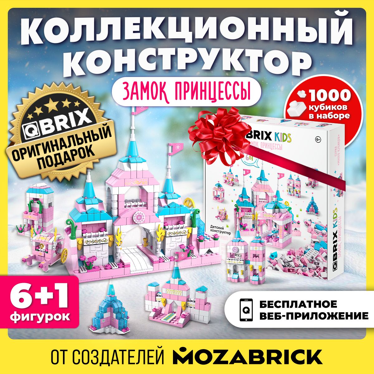 Конструктор для девочек QBRIX KIDS Замок принцессы