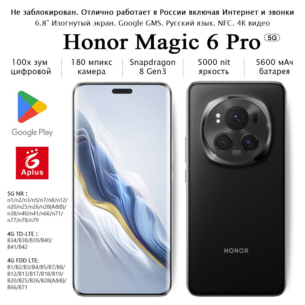 HonorСмартфонMagic6Pro,камера180мпикс,Snapdragon8Gen3;CN12/256ГБ,черный