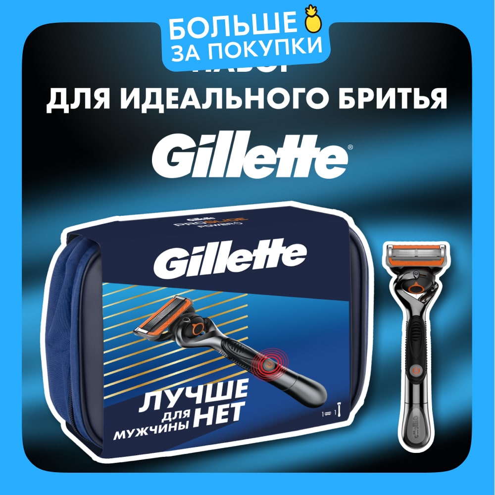 МужскойновогоднийподарочныйнаборGilletteсбритвойGilletteProglidePowerвдорожнойкосметичке