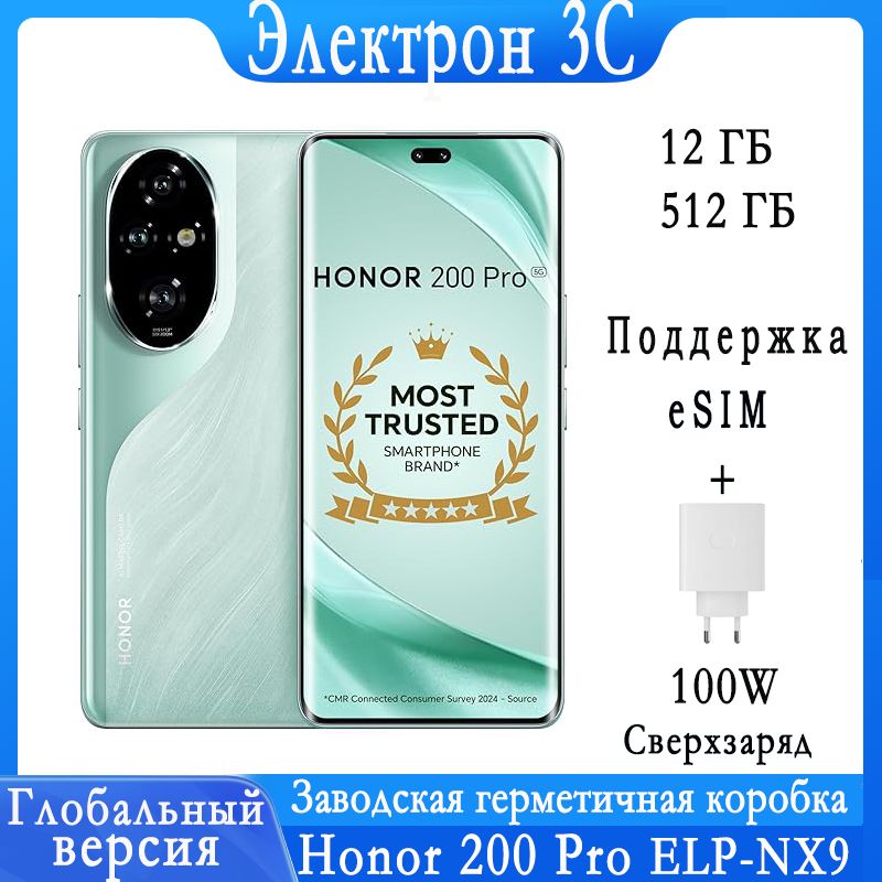 HonorСмартфон200ProeSIMРусскийGoogle100W5GNFCБеспроводнаяподзарядка120HzEISOISSnapdragon8sGen3Global12/512ГБ,зеленый