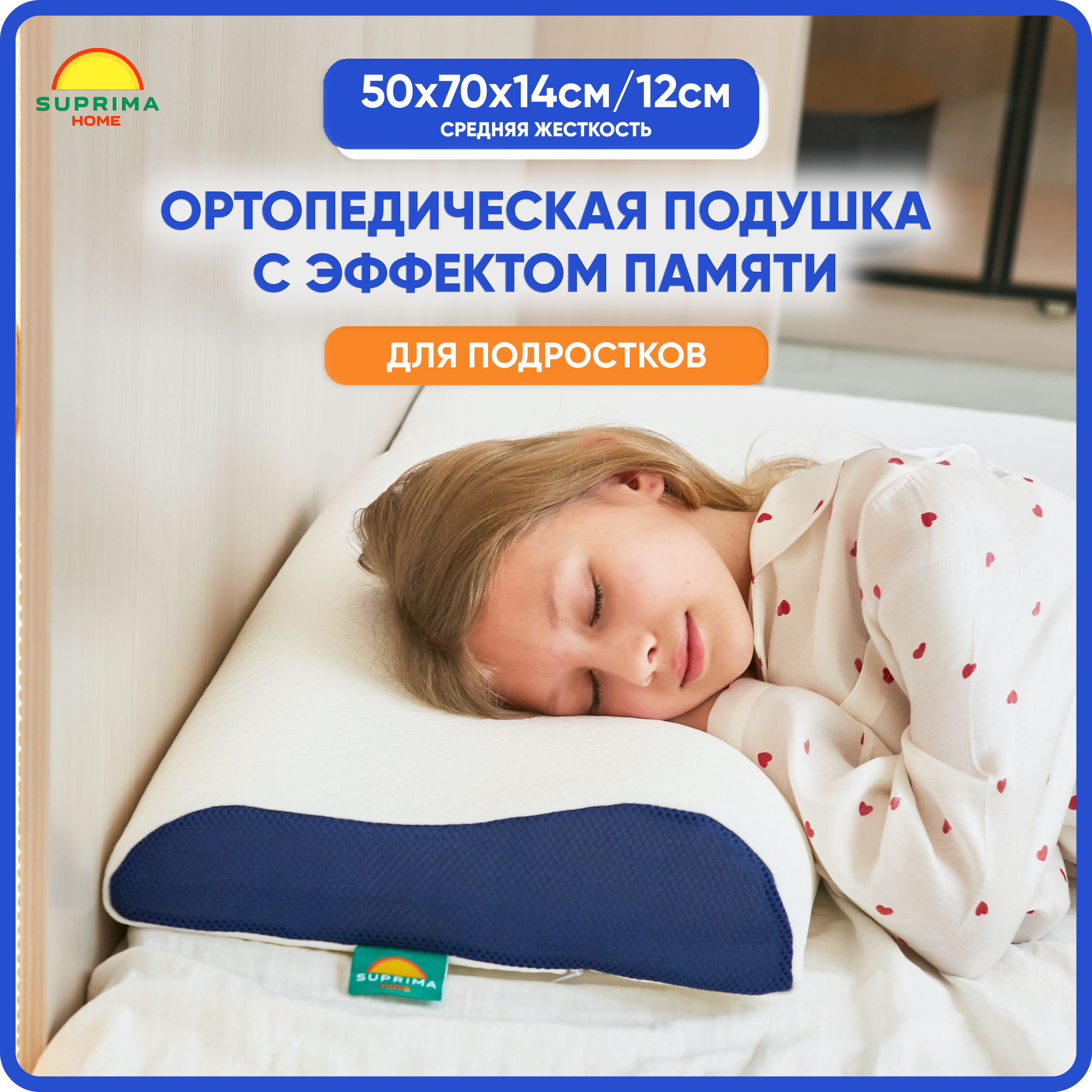 SUPRIMAHOMEОртопедическаяподушка38x58см,высота11см