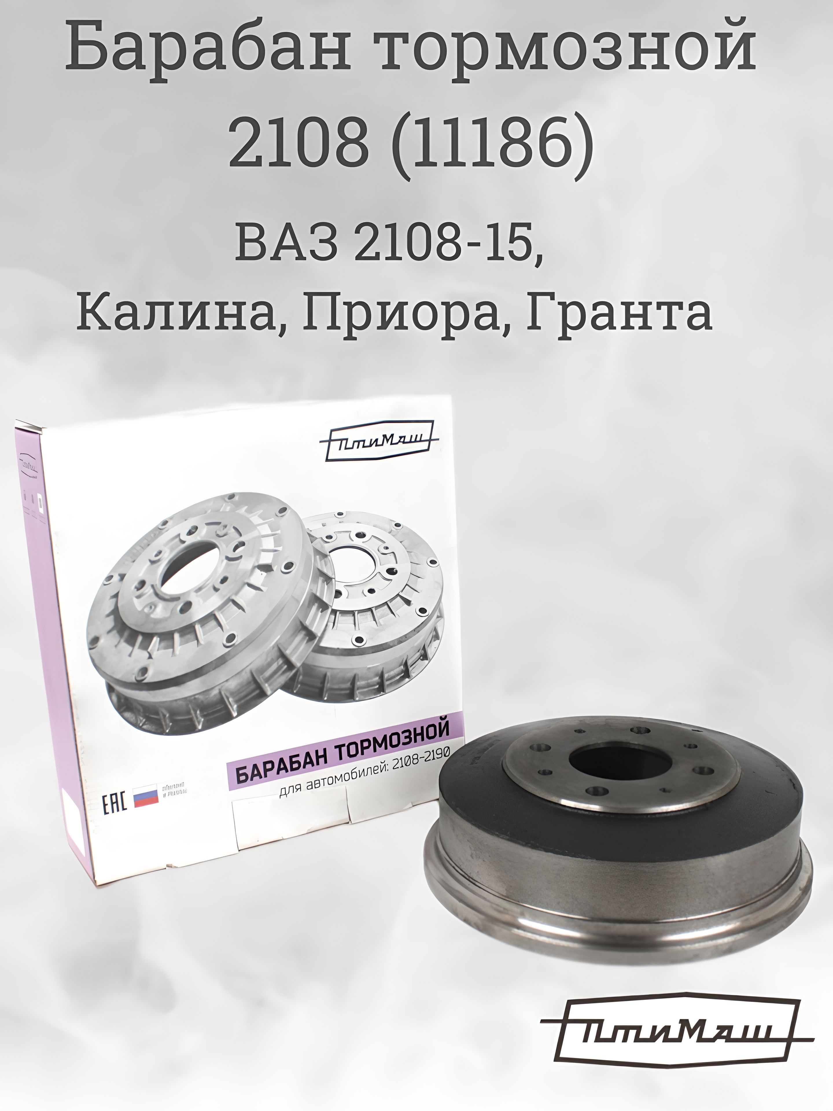 Барабан тормозной 2108-12 ( ВАЗ 2108-15 ВАЗ 2170-74 ВАЗ 2190-94 ВАЗ 1117-19) чугунный