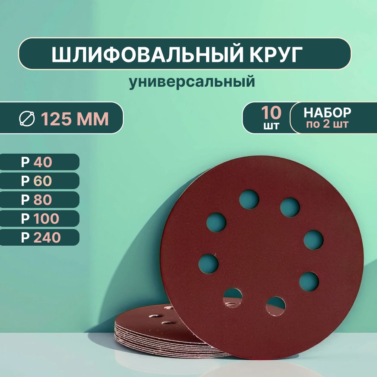 VitatoolsКругшлифовальный125x1;P40,P60,P80