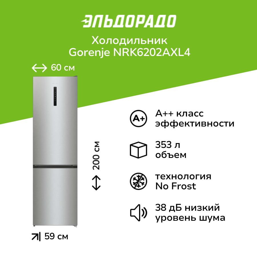 Холодильник Gorenje NRK6202AXL4 серебристый