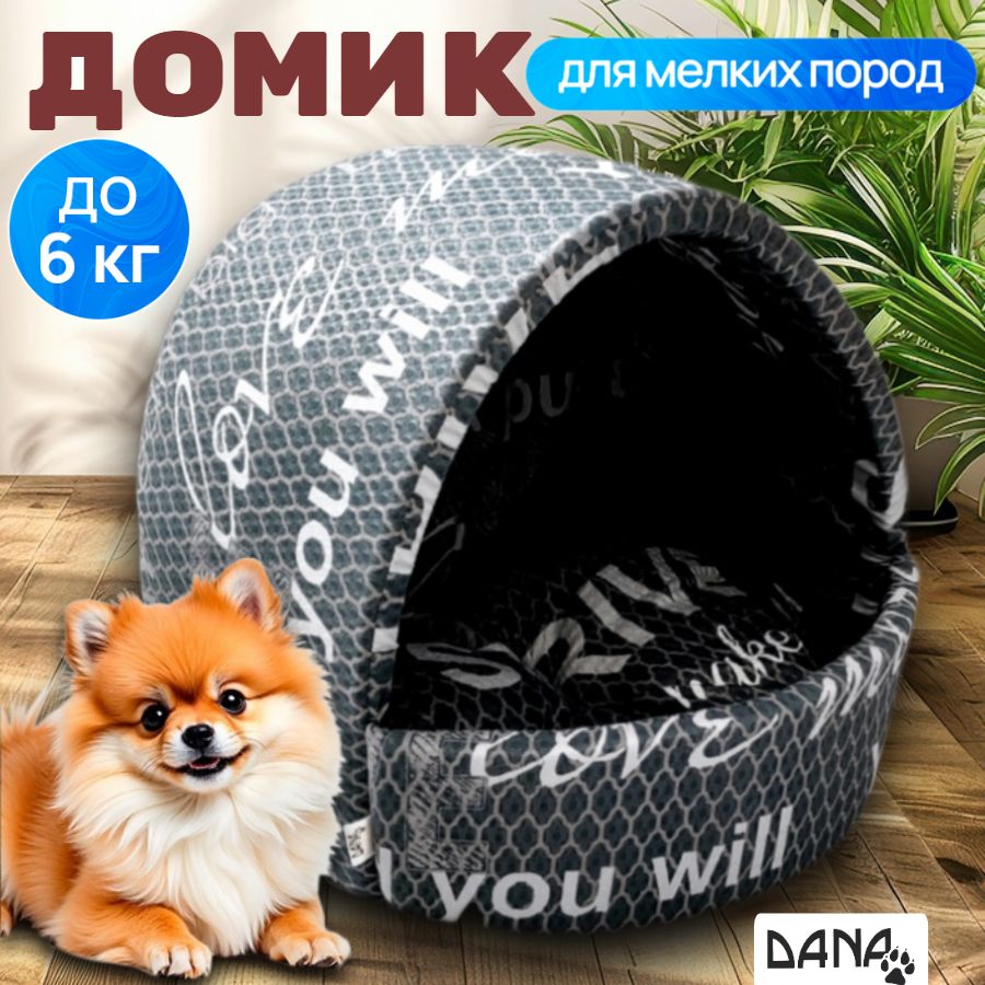 ДомикдлякошкиисобакимелкихпородЛукошко.