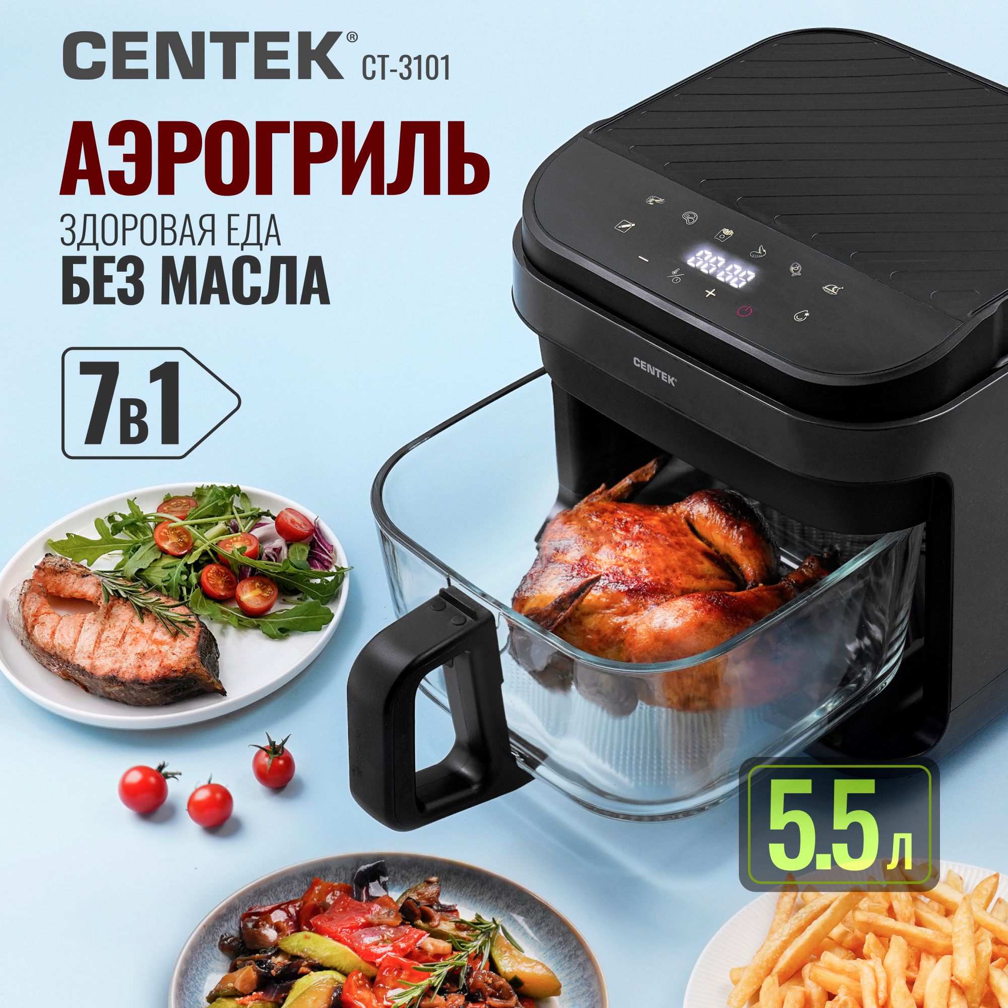 Аэрогриль Centek CT-3101 Объём 5,5л, 1350Вт, сенсорное управление, 7 Автоматических программ, чёрный