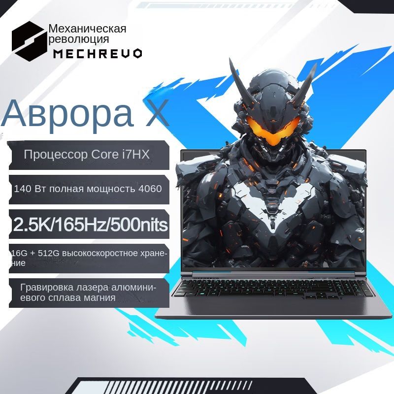 MECHREVOПоддерживаетроссийскийБесплатнаярусскаянаклейканаклавиатуруиевропейскаяголовкапреобразователязарядкиМеханическийRevolutionAuroraX16»16:102560x1600разрешение165Гцчастотаобновления100%sRGB500нитвысокаяяркостьi712800HX16ядер,24потока.Графическаякарта40608ГБ140ВтполноймощностиДвойнойвентилятор,шестьмедныхрадиаторовсфазовымпереходомПамять16ГБDDR5Память512ГБPCle4.0ТвердотельныйнакопительсдвумяслотамиM.2длядополнительногорасширенияПолнозональнаяклавиатурасRGB-подсветкойКамерафизическийпереключательпротивподглядыванияWi-Fi6гладкийистабильныйСертификациязвукаNahimicИгровойноутбук16",IntelCorei7-12800HX,RAM16ГБ,SSD,NVIDIAGeForceRTX4060дляноутбуков(8Гб),WindowsHome,(МеханическийRevolutionAuroraX),серый,Английскаяраскладка