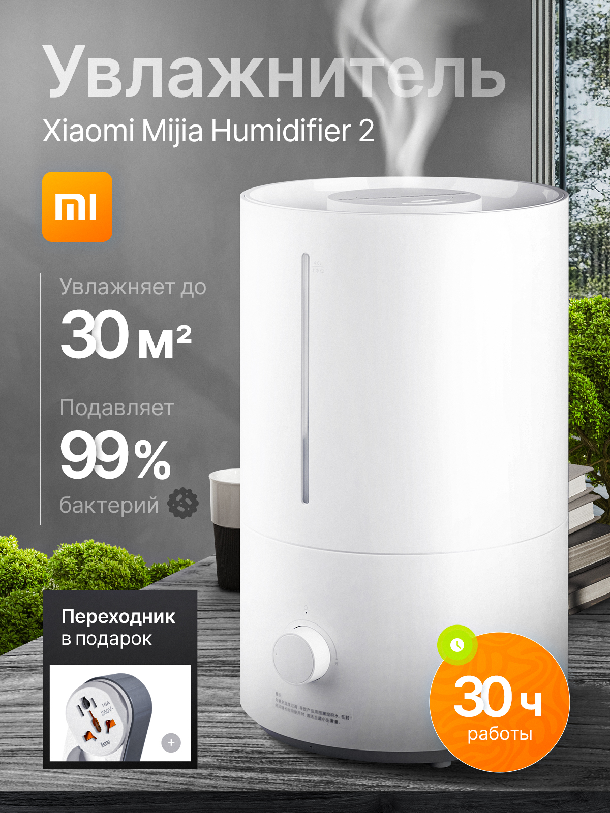 Увлажнитель воздуха Xiaomi Mijia Humidifier 2