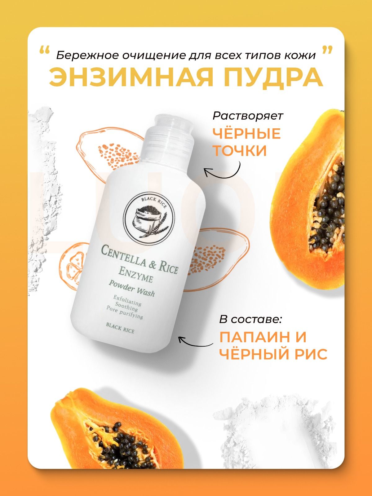 Anua rice enzyme powder