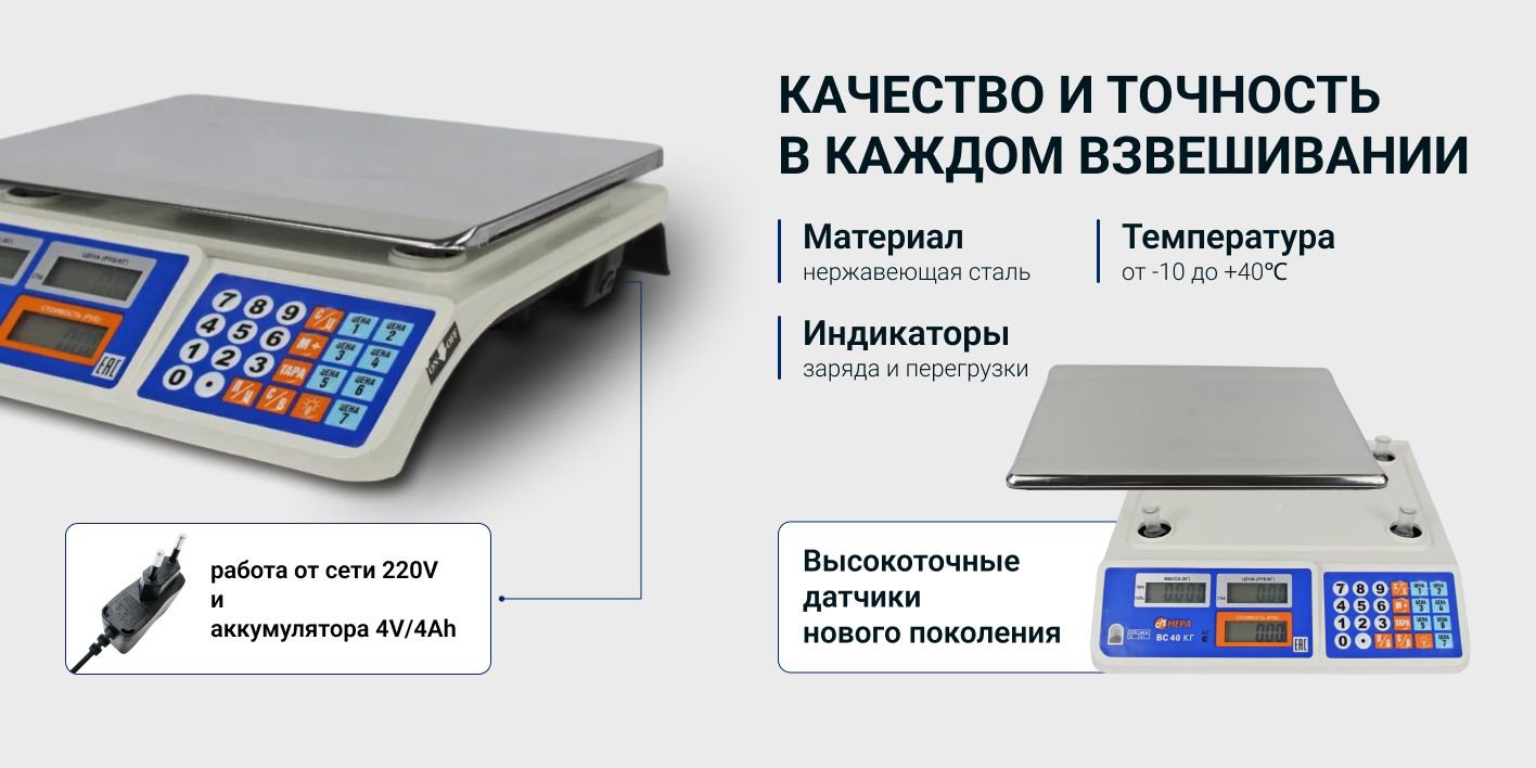 Весы торговые электронные настольные Мера ВС 40 (беспроводные)(图2)
