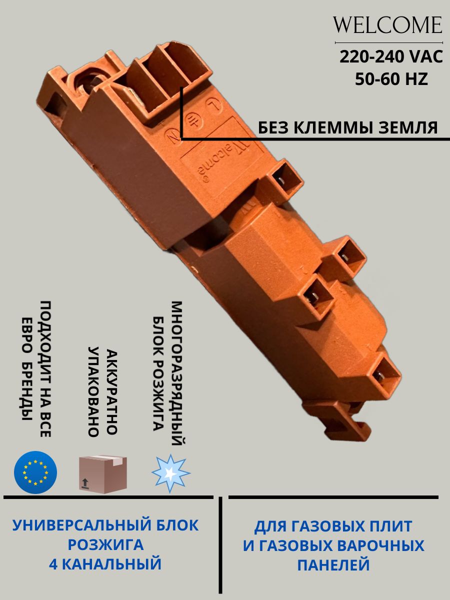 Блок розжига для газовых плит 4 канальный