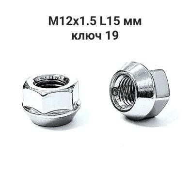 Колесные гайки сквозные М12х1.5 L15 мм для Hyundai, Kia и др. (10шт.) 4