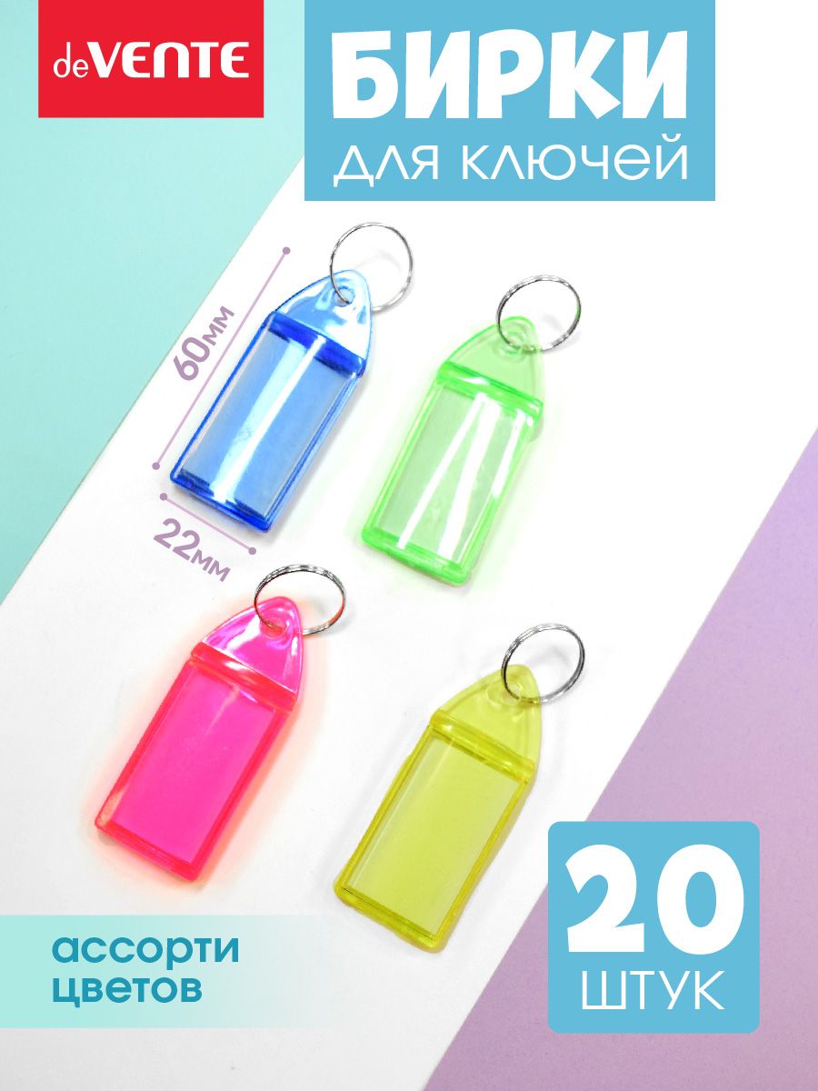 Биркидляключейсметаллическимкольцом,бумажнойвставкой20шт.