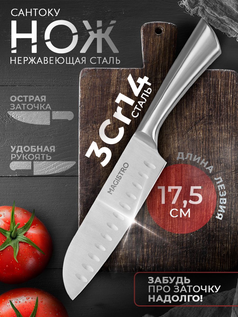 Нож кухонный для нарезки, сантоку, нержавеющая сталь, "Ardone" Magistro