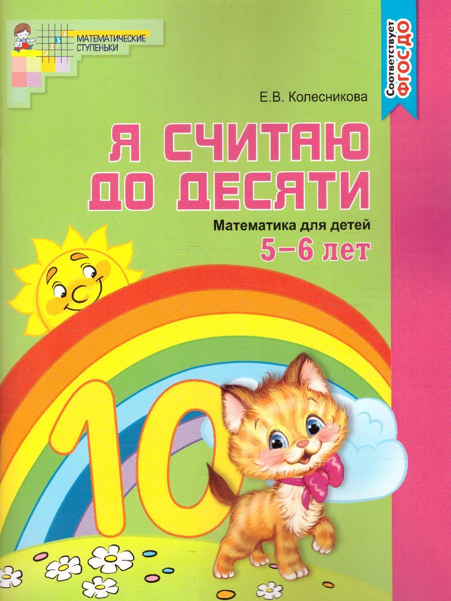 Я считаю до пяти книга. Я считаю до пяти книга