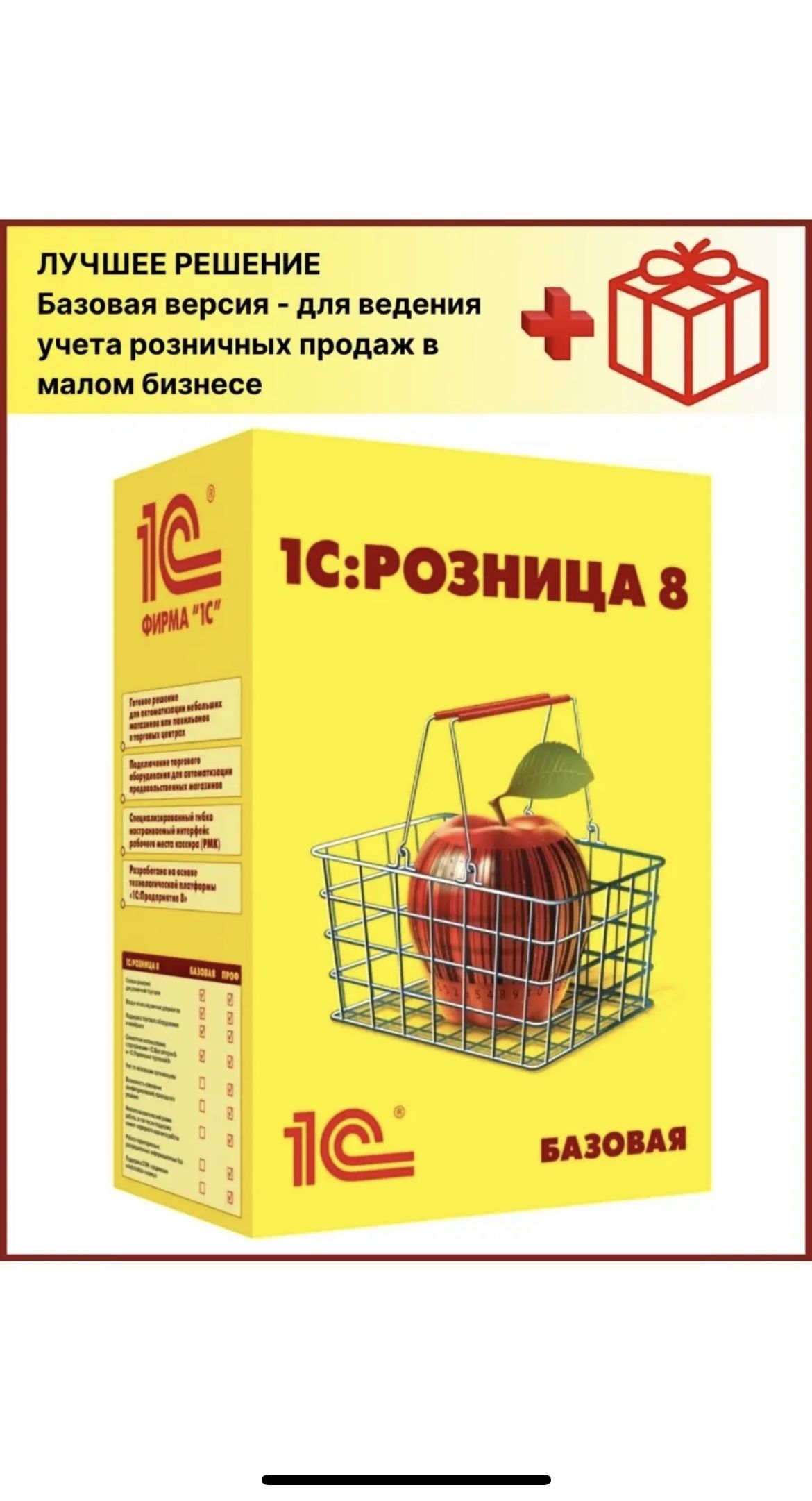 1С:Розница8.Базоваяверсия