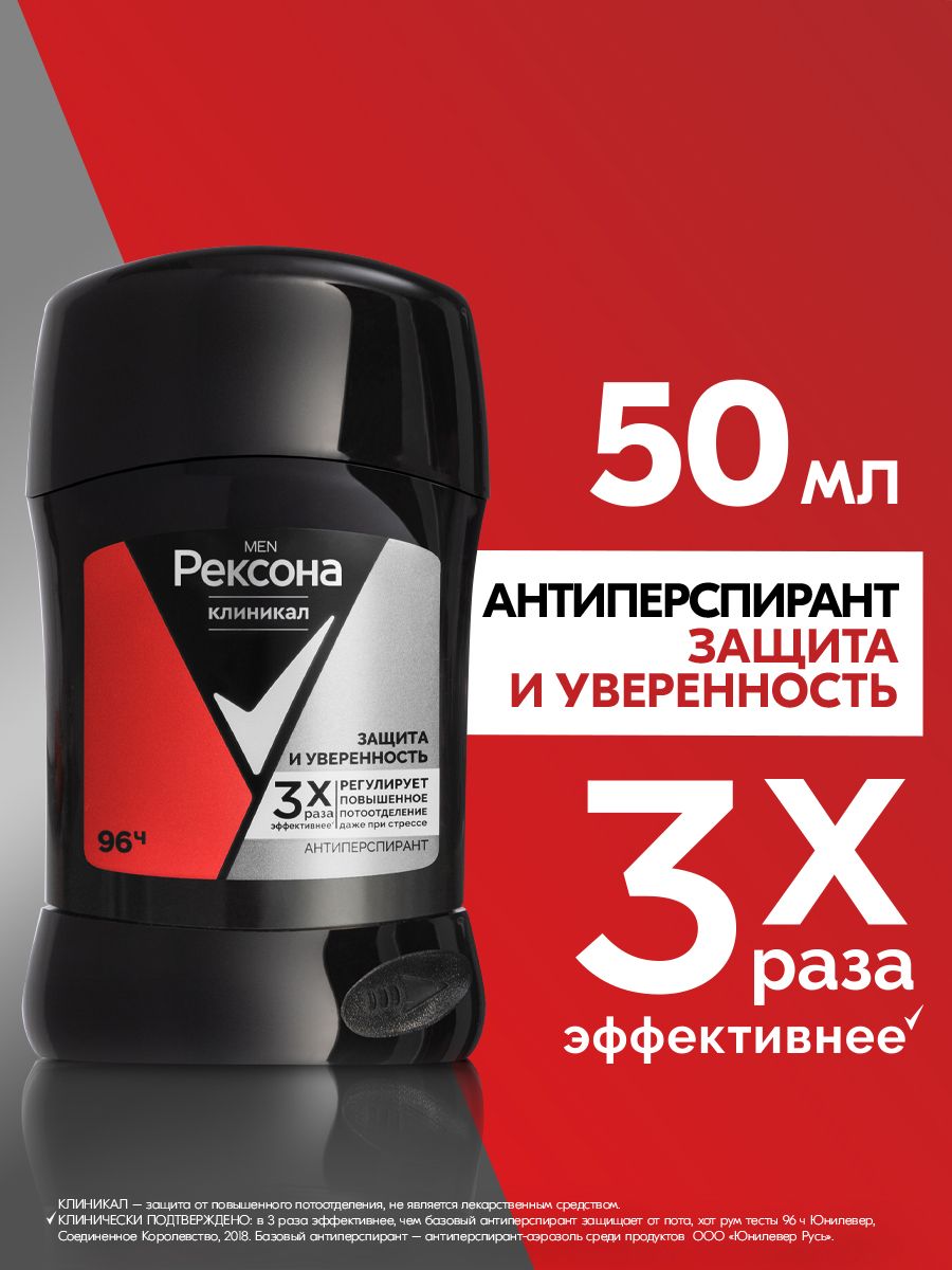 РексонаMenДезодорантмужскойтвердыйстикантиперспирантКлиникалЗащитаиУверенность,50мл