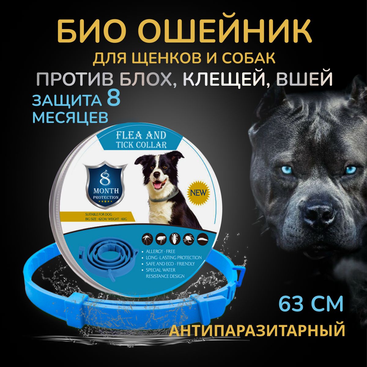 Ошейникдлясобакотблохиклещей