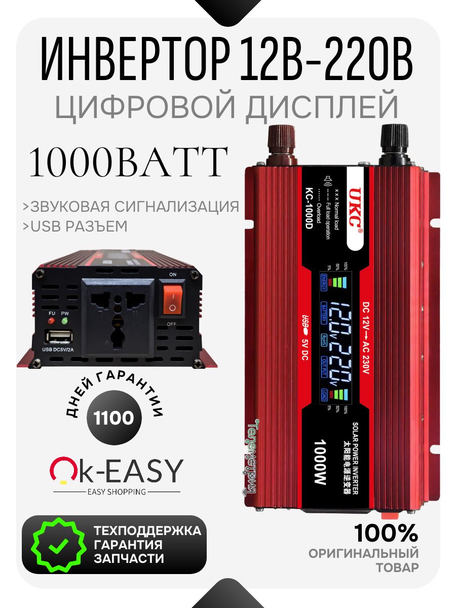 Инверторавтомобильный12В>220В50Гц1000Ватт,преобразователь,прикуривательикрокодилывкомплекте