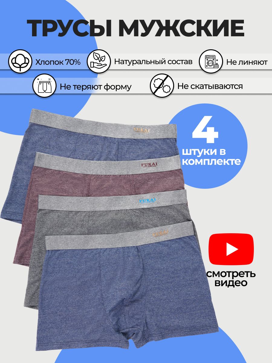 КомплекттрусовбоксерыFukaiНижнеебелье,4шт
