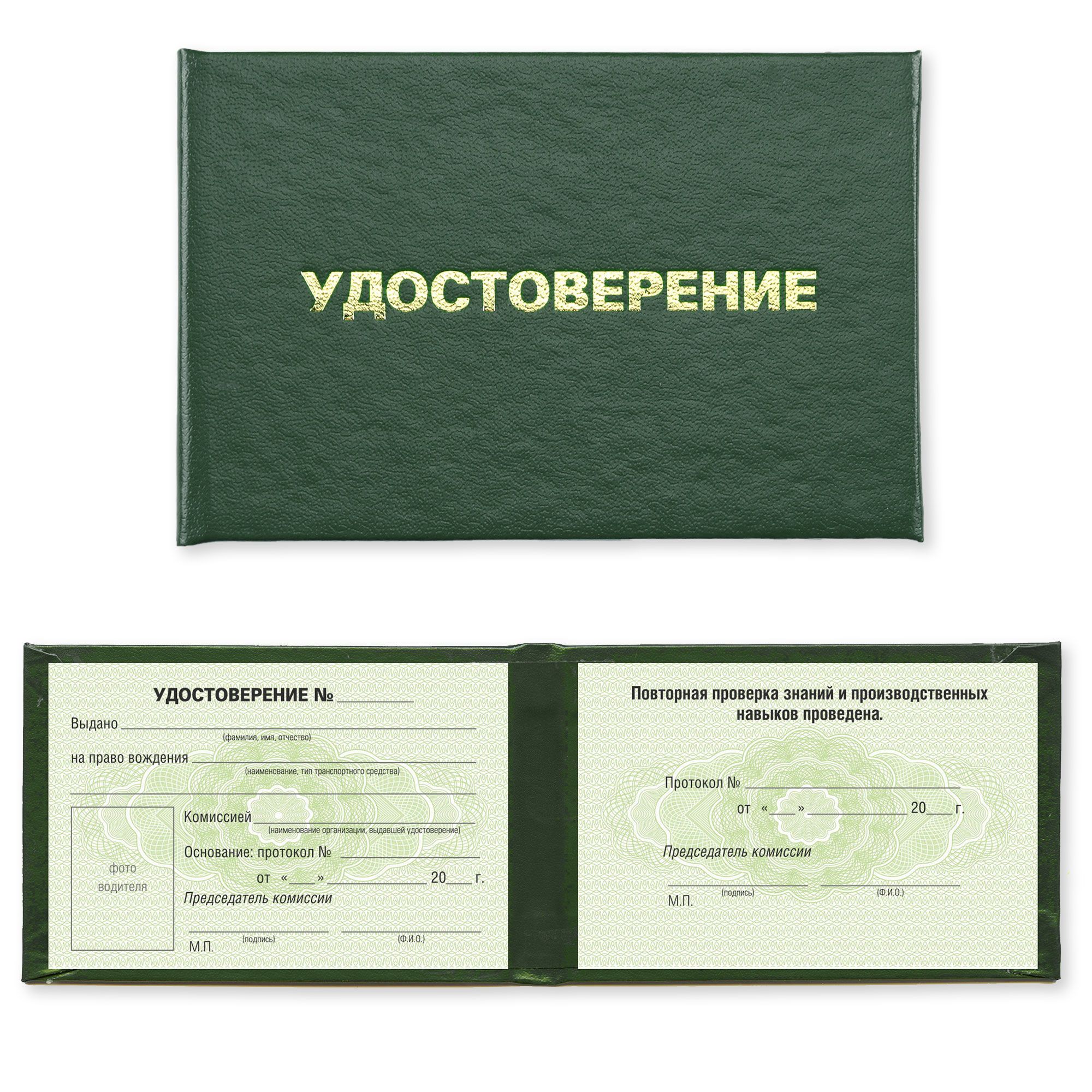 Удостоверение на право вождения промышленного транспорта - на зеленой сетке - темно зеленое