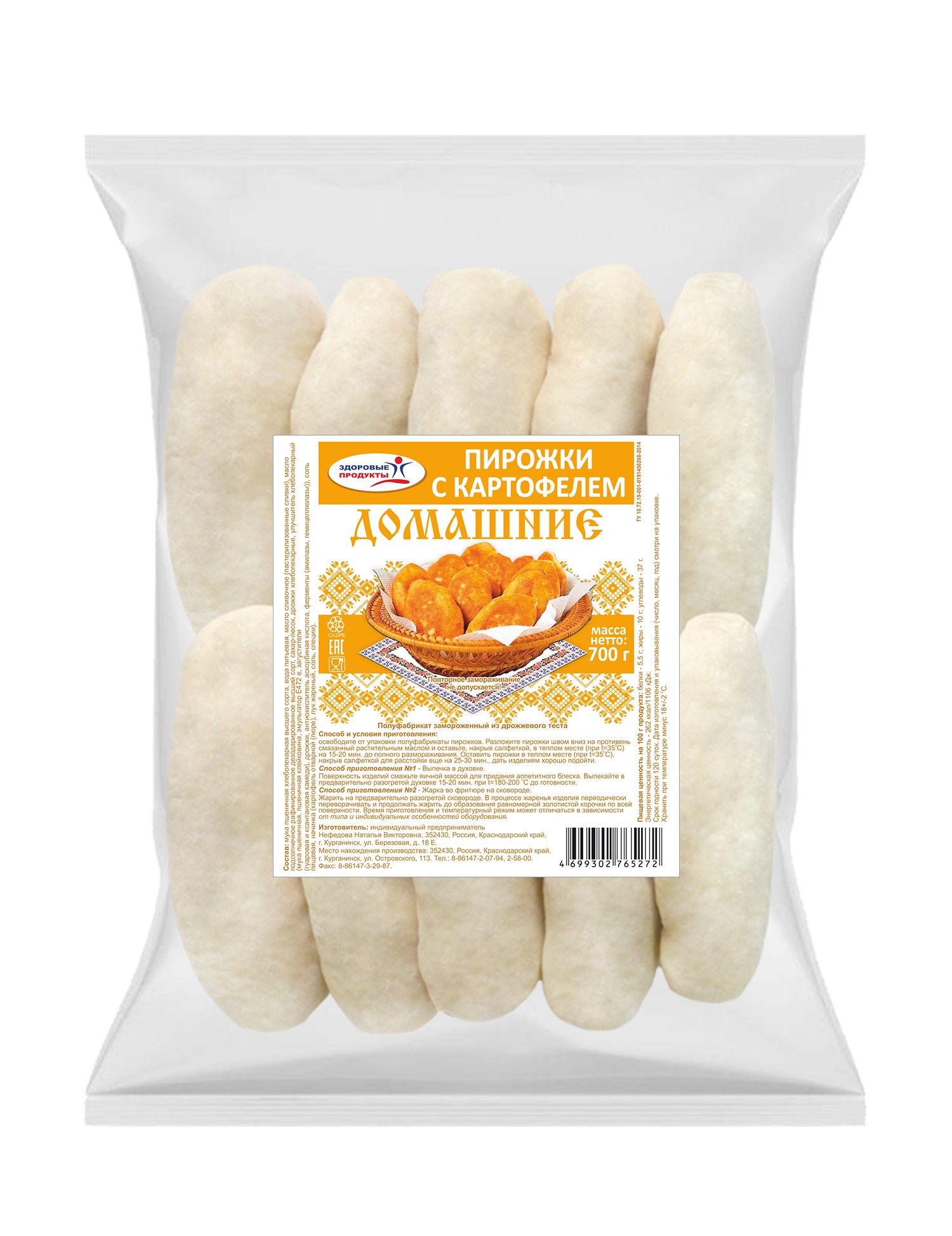 Пирожкискартофелем700г,ЗдоровыеПродукты,замороженные