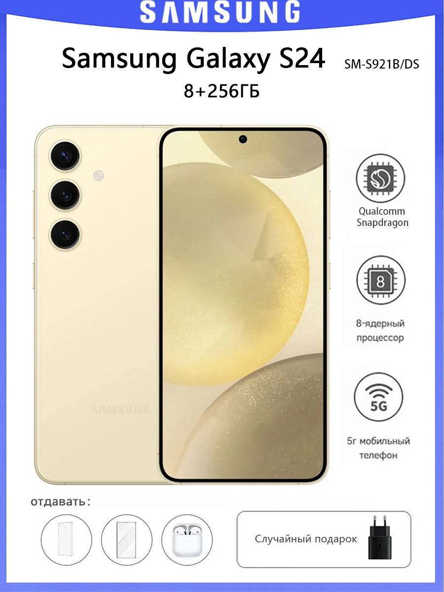 SamsungСмартфонGalaxyS24,SM-S921B/DSGlobal8/256ГБ,светло-желтый