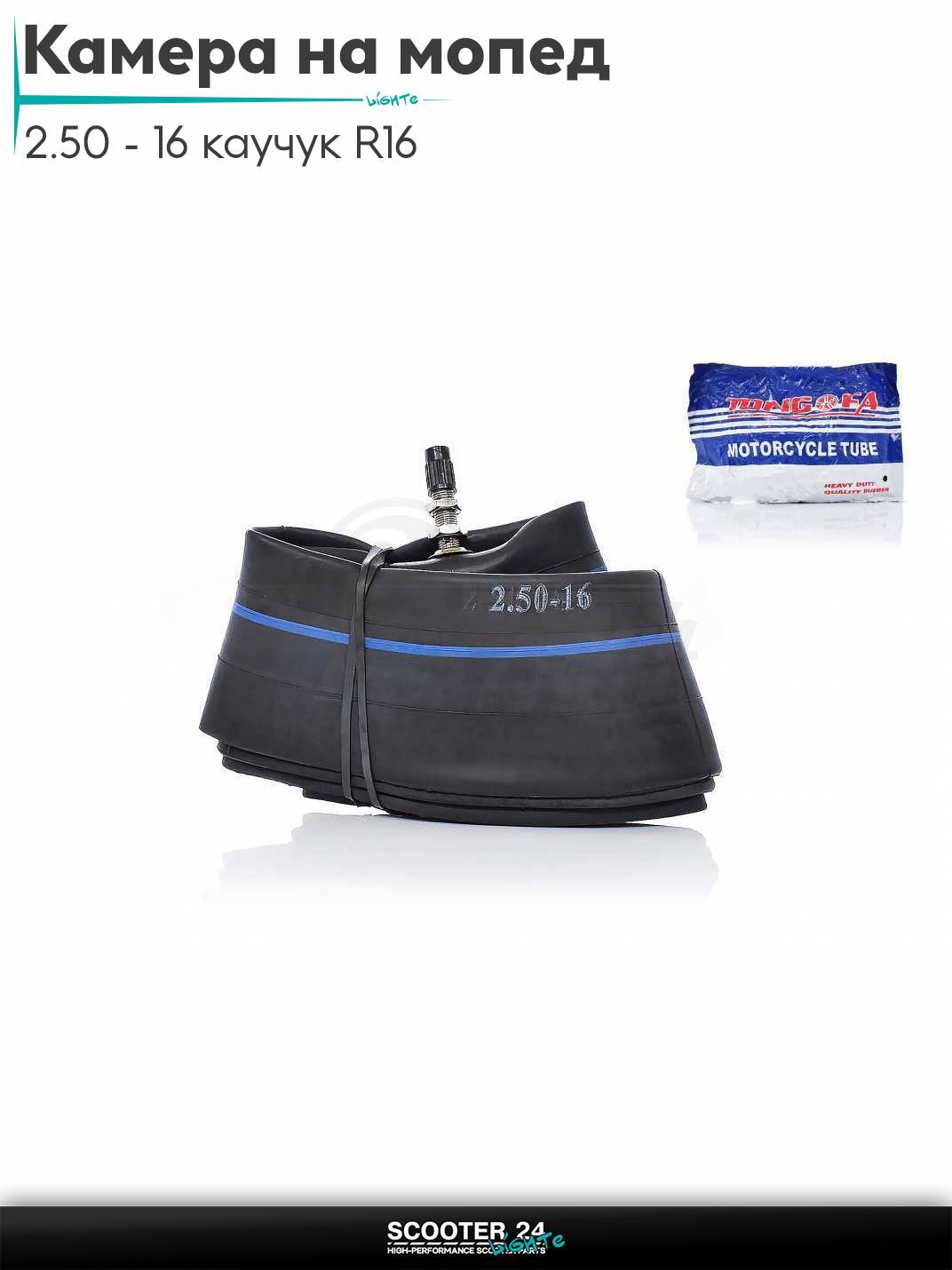 Камера на мопед и мотоцикл 16 " дюймов 2.50 - 16 каучук "TONGFA"