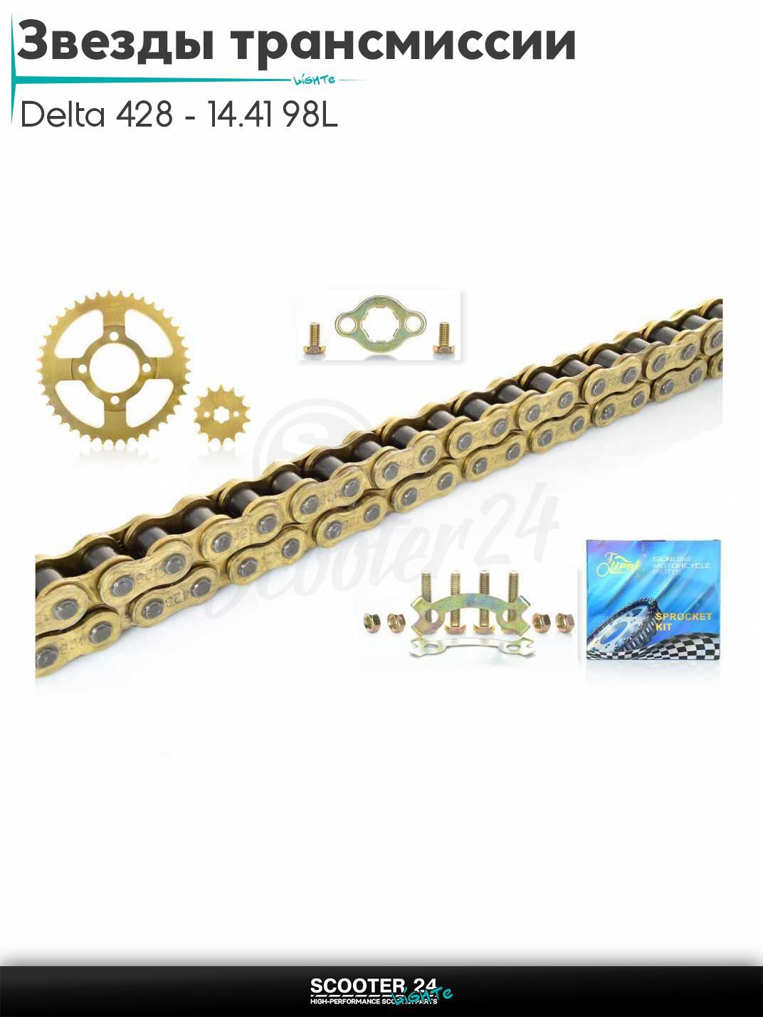 Звезды трансмиссии пара на мопед и мотоцикл Delta / Дельта с двигателем 152FMI 428 - 14/41 +цепь усиленная 98L "LIPAI" (GOLD)