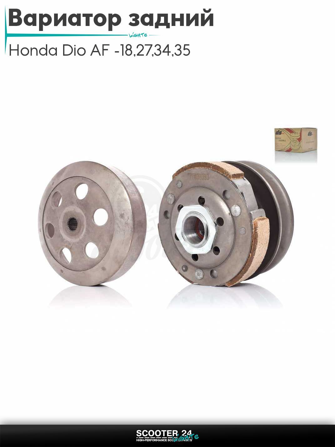 Вариатор задний в сборе (сцепление) на скутер Honda Dio AF - 18 / 27 / 34 / 35 ZX Giorno толстый вал / Хонда Дио АФ Джорно и Такт, Lead AF - 20