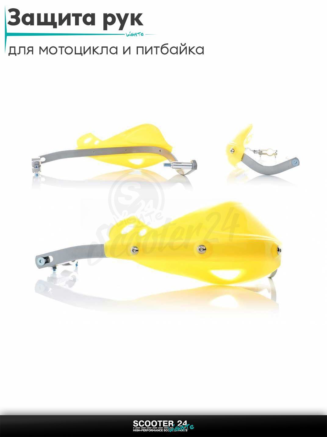 Защита рук эндуро, защита рычагов для мотоцикла и питбайка на руль #33 "FHS" (желтая)
