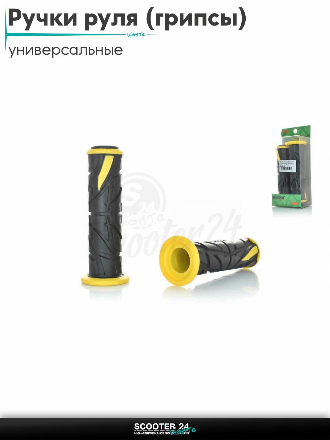 Ручки руля (грипсы) мягкие липкие для питбайков, эндуро, мотоциклов газа "SPIDER" (черно-желтые) на скутер
