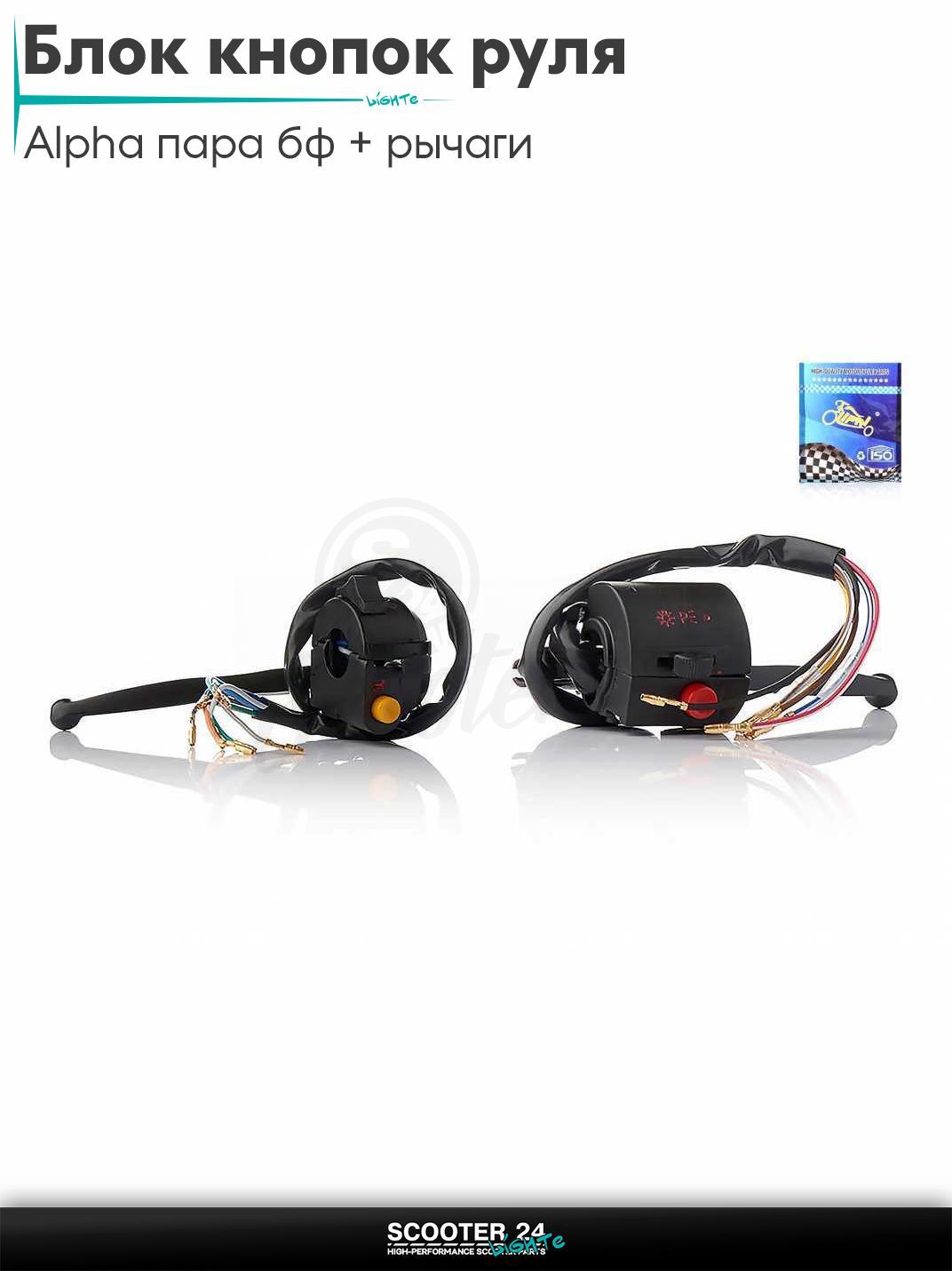 Блок кнопок руля в сборе на мопед Alpha / Альфа Орион с двигателем 152FMI пара без фишек +рычаги "LIPAI"