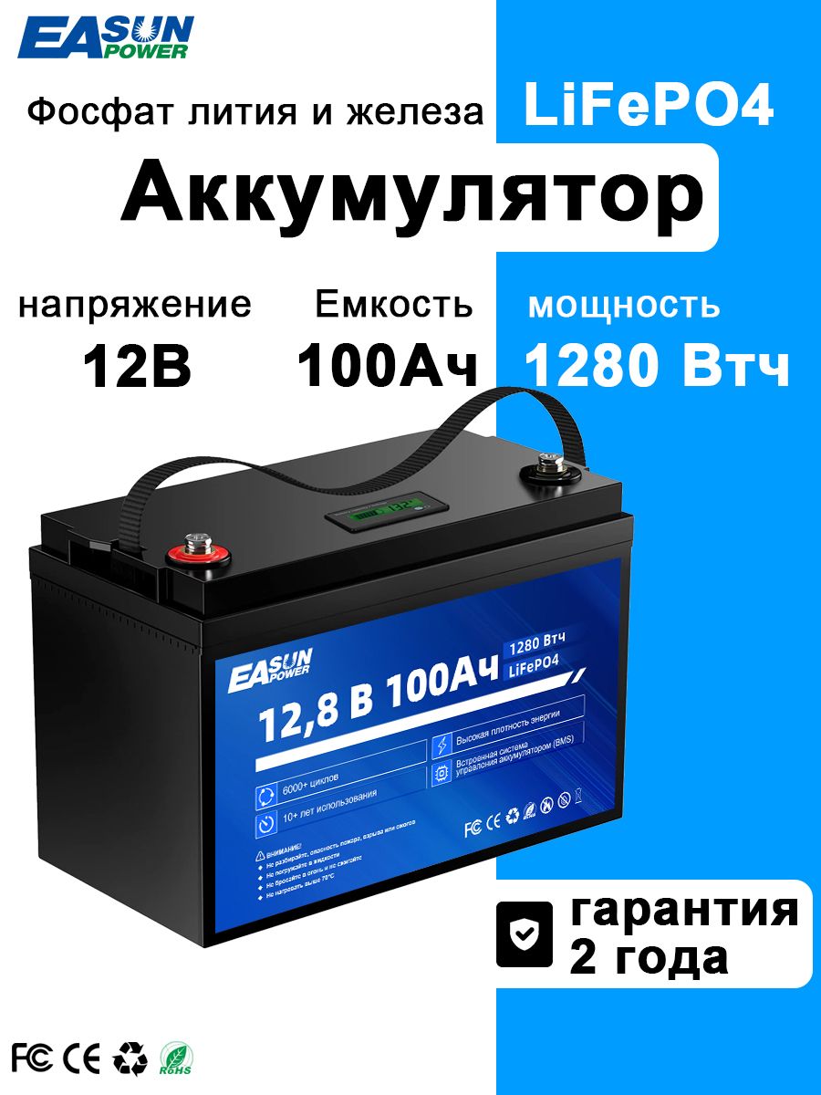 LiFePO4аккумулятор100Aч12,8B1280Втч,BMS,АКБдляИБПUPSинвертора,длясолнечнойпанели,ветрогенератора,котлаотопления