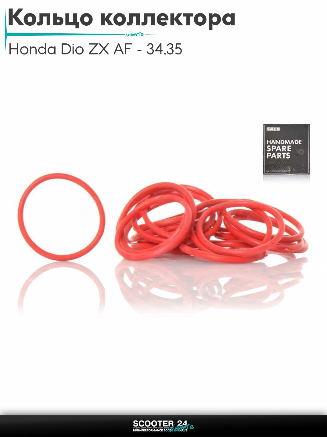 Кольцо впускного коллектора 22-25-1.9 на скутер Honda Dio ZX AF - 34 / 35 / горизонтальный / Хонда Дио АФ ЗХ, на китайский скутер 139QMB GY6 с двигателем 50-80 кубов "SALO" (красное) 20шт