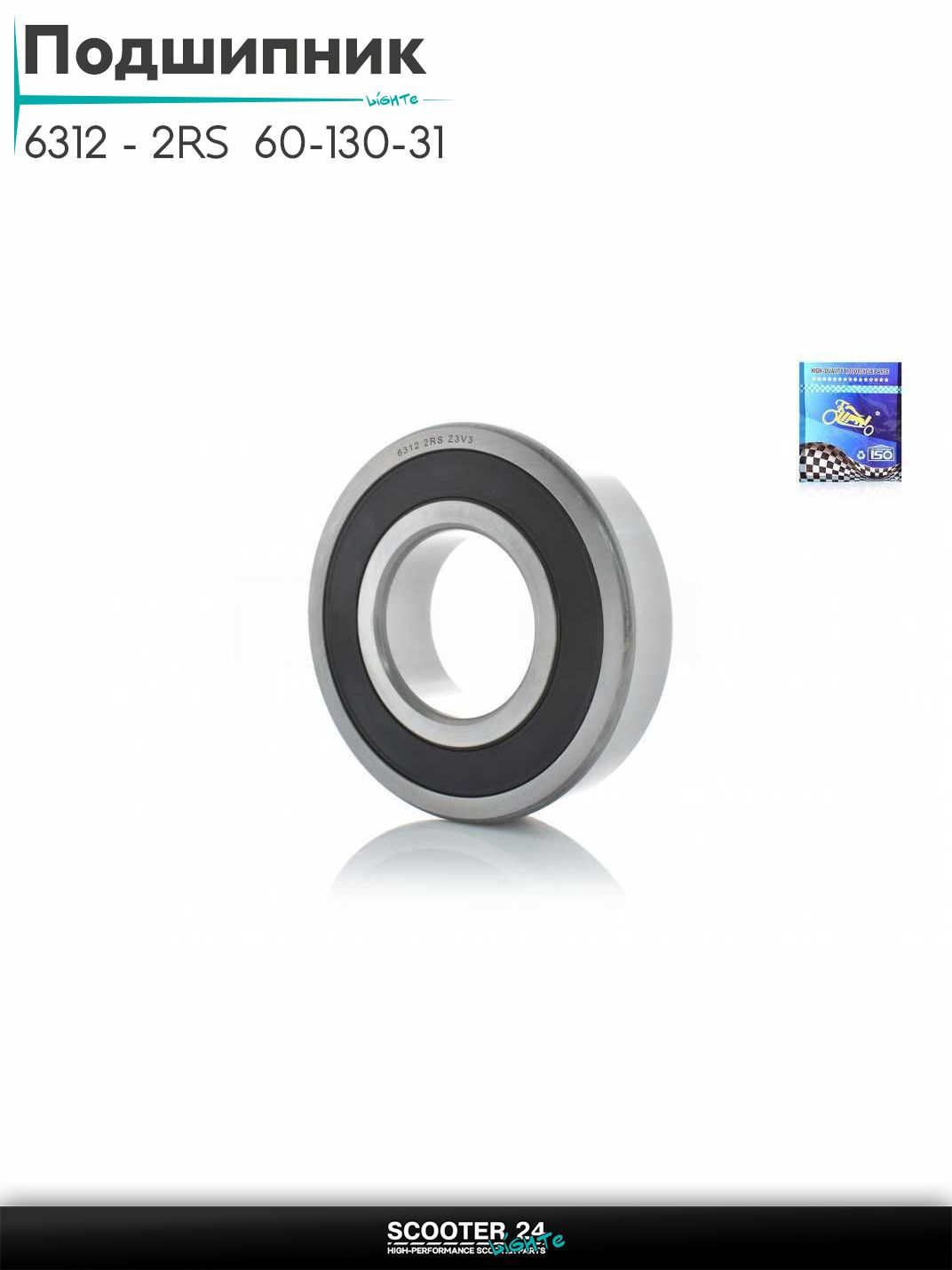 Подшипник 6312 - 2RS 60-130-31 #PRO "LIPAI"