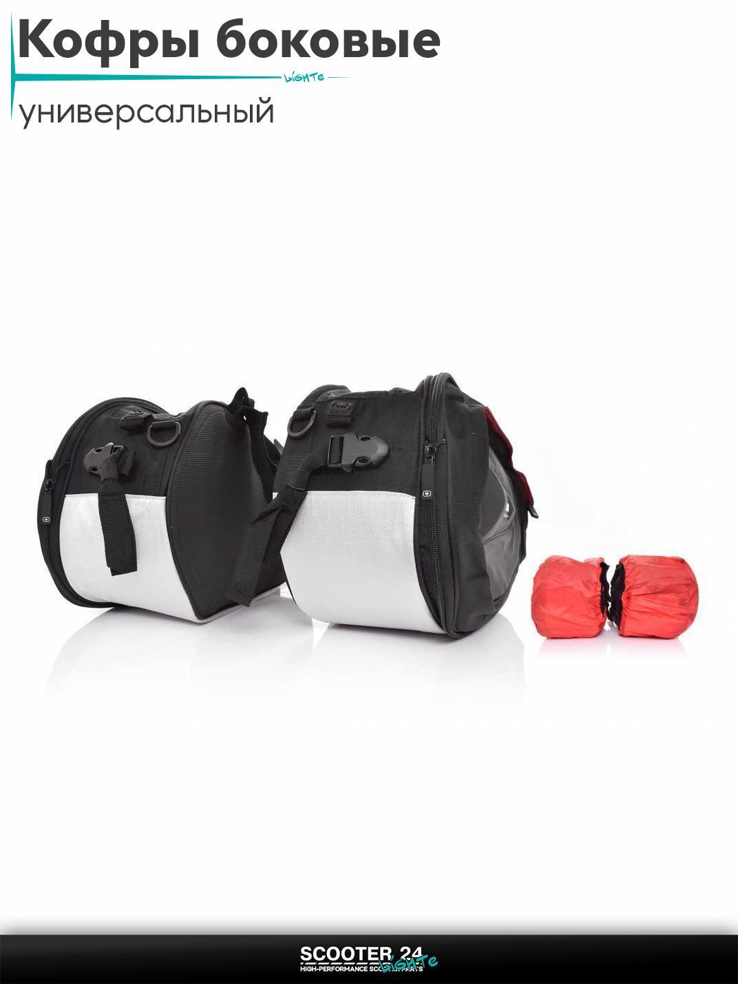 Кофры боковые "DAINESE" +дождевики Мотокофр для мотоцикла скутера большой для путешествий / на квадроцикл