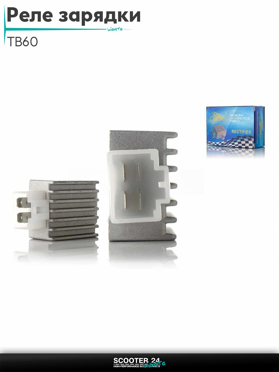 Реле зарядки на китайский скутер TB60 (ТБ 60 кубов) (2T цепь) "LIPAI"