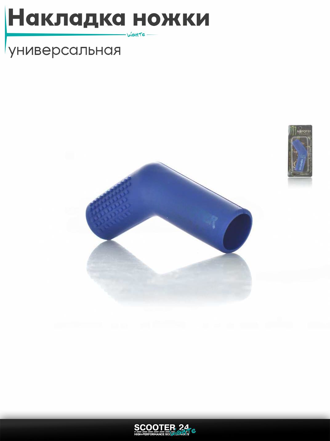 Накладка ножки переключения передач мото силикон, косая "MONSTER" (синяя) на мотоцикл / мопед