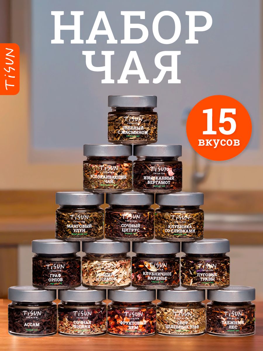 ЧайлистовойTisunиз15вкусов,ассорти:зеленый,улун,черныйикаркаде/Подарокмужчине,подарочныйнабордляженщин