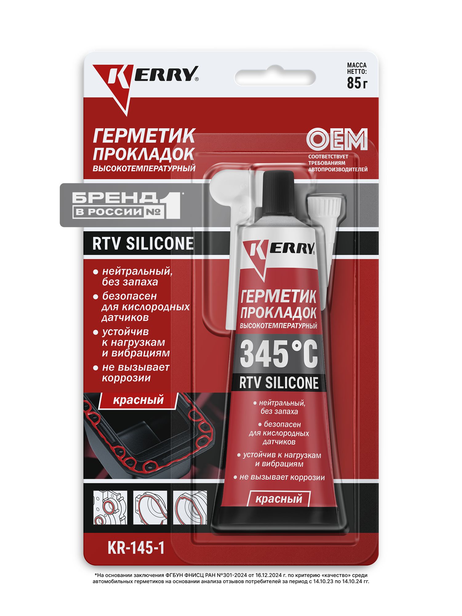 Герметик-прокладкакрасныйKERRYKR-145-1высокотемпературныйавтомобильныйсиликоновый
