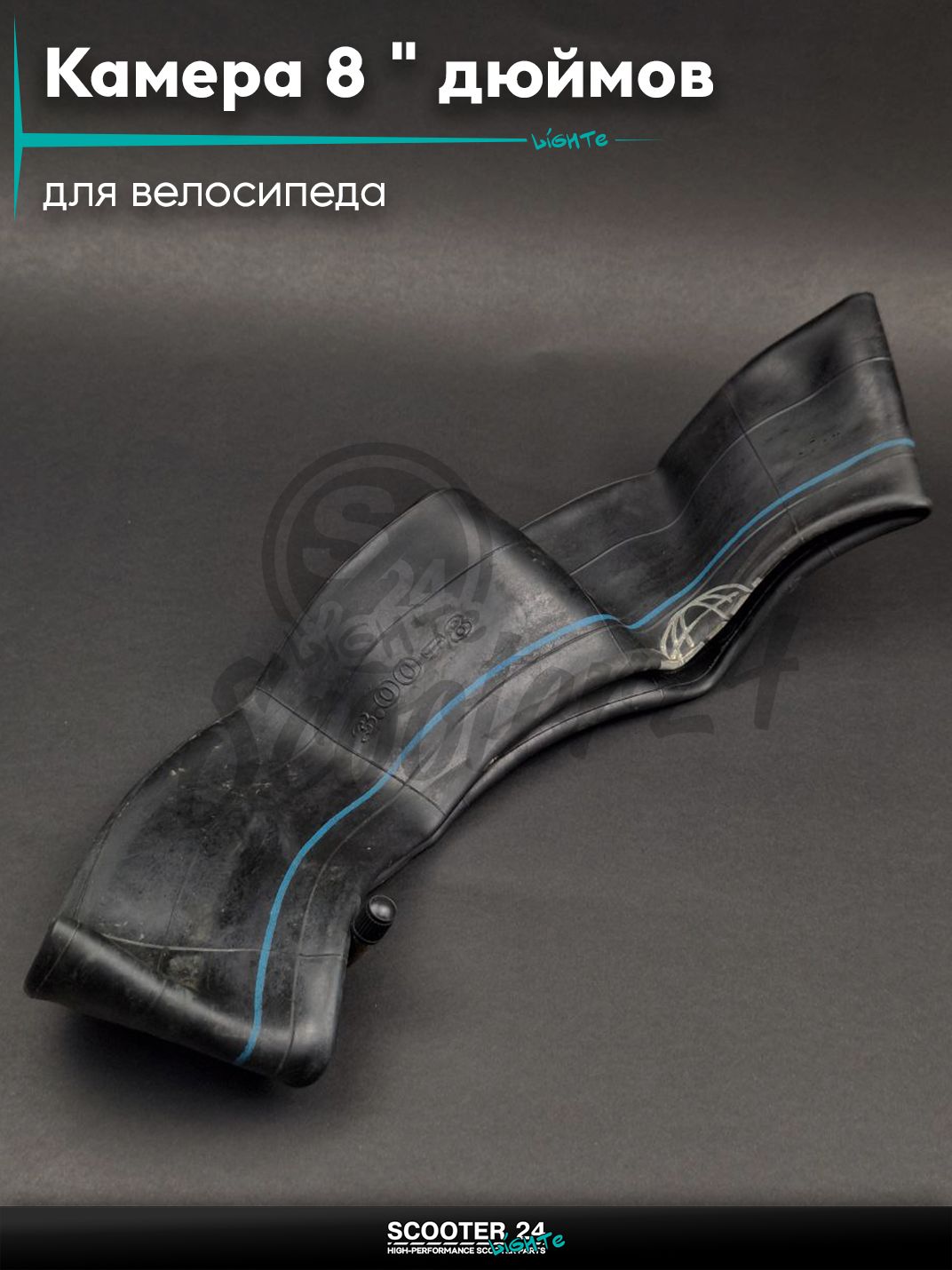 Камера 8 " дюймов 3.00 - 8 изопрен "TERRI" для велосипеда