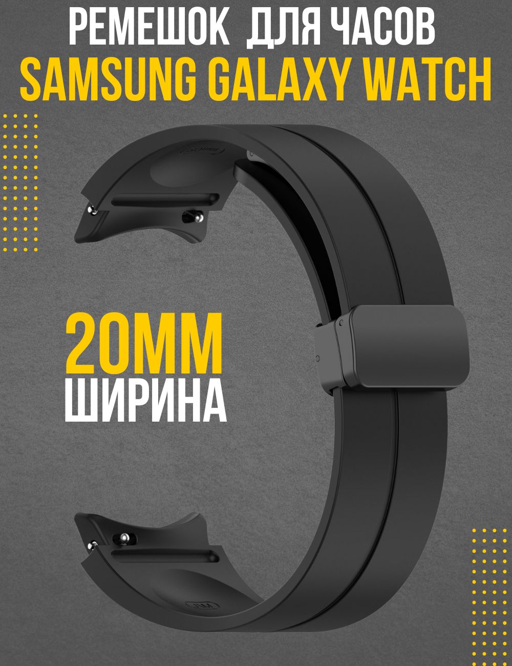 Ремешокдлясмартчасов20ммSamsungGalaxyWatch4567