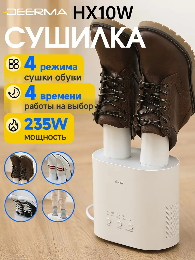 СушилкадляобувиэлектрическаяDeermaDEM-HX10W/Подарокженщине,девушке,маме